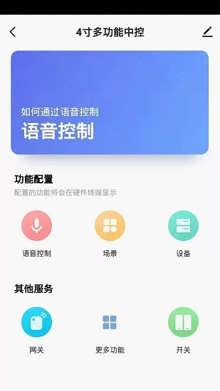 Helpray智能家居 v1.0.0 安卓版 3