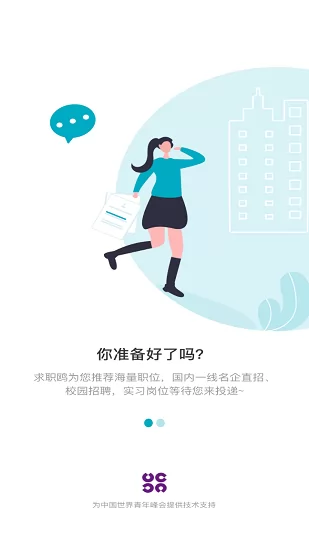 求职鸥最新版 v1.3.0  安卓版 2