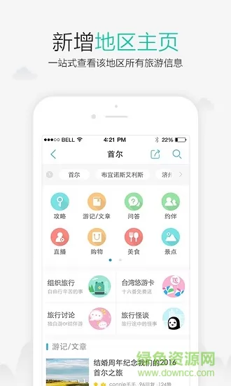 十六番旅行 v8.4.5 安卓版 0