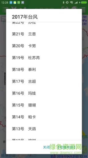 台风速报app v1.12.11 官方安卓版 3