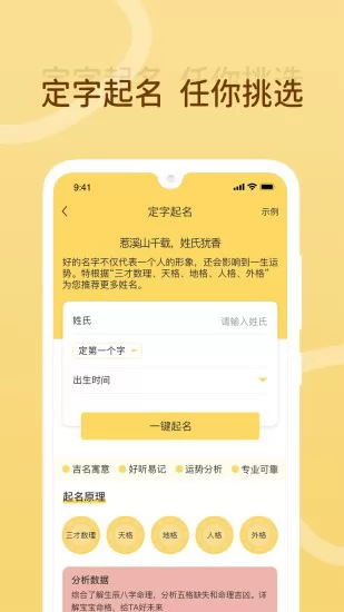宝宝起名神器工具箱 v1.2.7 安卓免费版 2