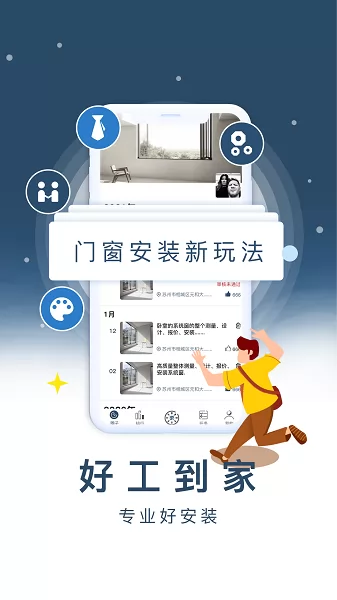 好工到家app v1.0.6 安卓最新版 2