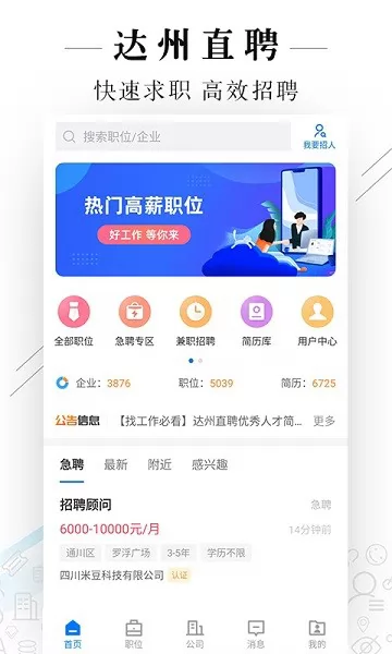 达州直聘app v2.2.2 安卓版 2