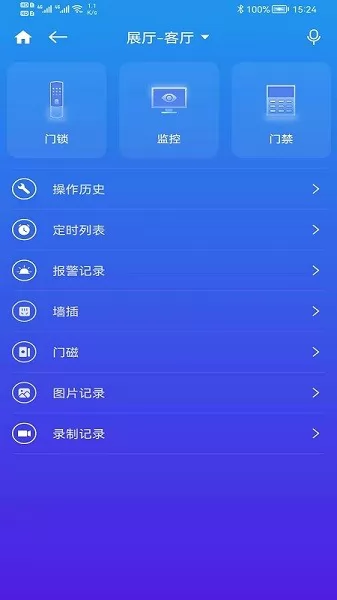 卡特加特智能家居 v6.1.0 安卓版 2