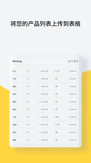 reeking产品有效期app v2.6.1 安卓版 2