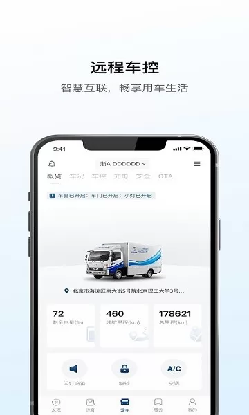 远程汽车安卓版