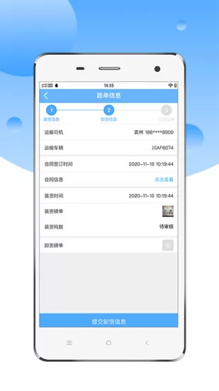 中交天运司机端app