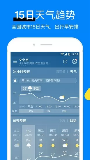 今日天气预报app下载