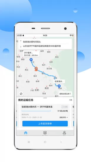 中交天运司机端app v4.1.0.0 安卓版 0