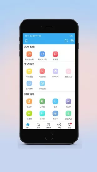 莱州论坛手机版 v5.2 安卓版 1