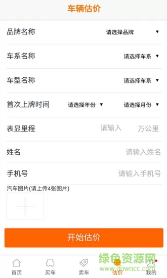抵押车交易网 v2.8 安卓版 2