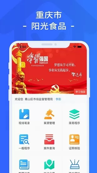 重庆市阳光食品餐饮app v1.2.80517 官方安卓版 0