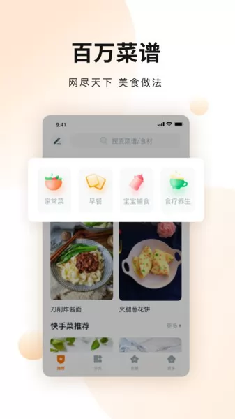 佳肴菜谱大全 v4.2.0 安卓版 1