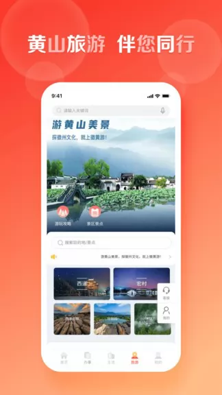 慧黄山app v1.1.0 安卓版 2