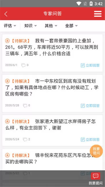 张家港房产网二手房 v4.3.1 官方安卓版 3