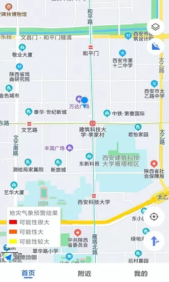 掌上地灾公众版 v1.0.0 安卓版 2