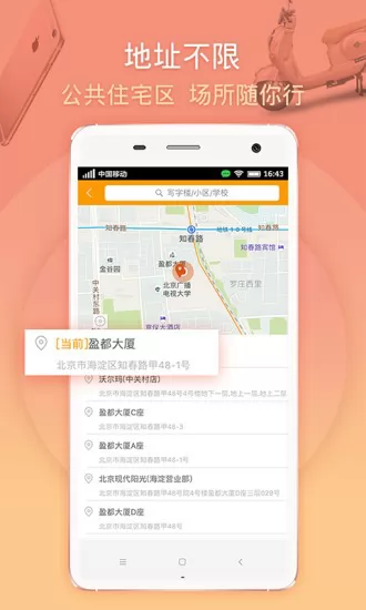 马管家外卖客户端 v3.7.1 安卓版 2