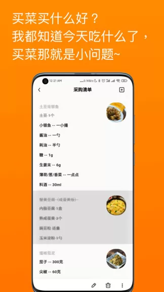 料理笔记 v2.2.0 安卓版 3