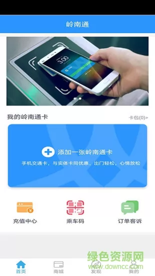 岭南通手机版 v2.5.1 安卓版 3
