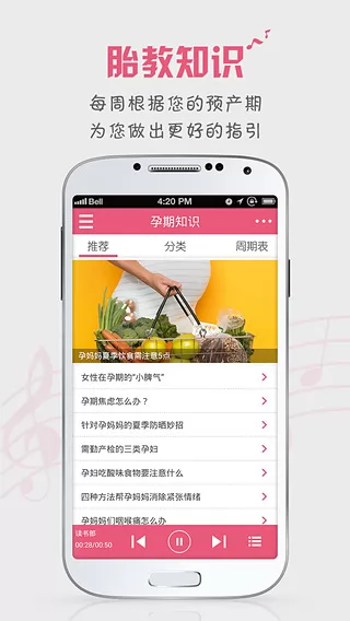 胎教音乐盒子(胎教盒子) v3.6.9  安卓版 1