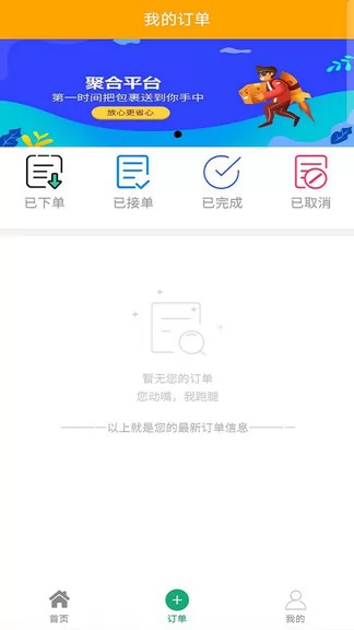 悠悠跑腿app v1.0.4 安卓版 1