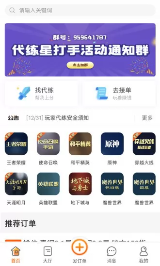 代练星app