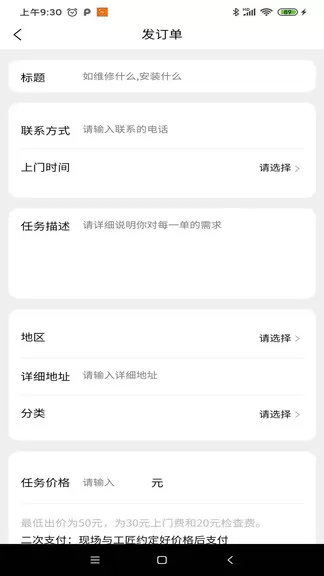 工匠到家 v7.0.0 安卓版 1