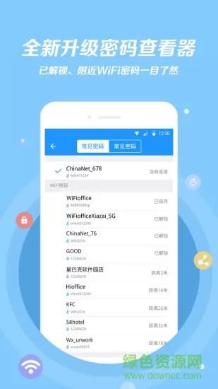 wifi伴侣手机版 v5.9.5 官方安卓版 3