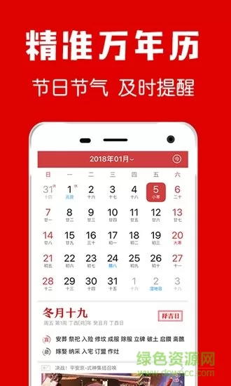 多福黄历 v1.6.4 安卓版 1