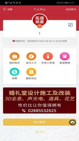 正华喜宴会厅 v2.2.6 安卓版 2