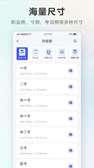 智能电子证件照相机最新版 v2.1.1229 安卓版 1