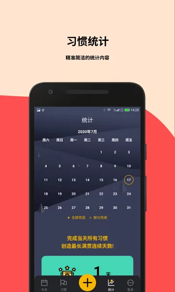 深奥小习惯app v1.5 安卓版 3