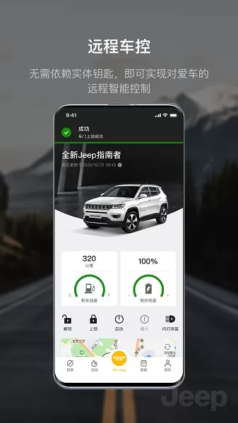 Jeep车控 v1.6.0 安卓版 1