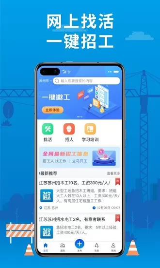 邀工网最新版 v4.0 安卓版 1