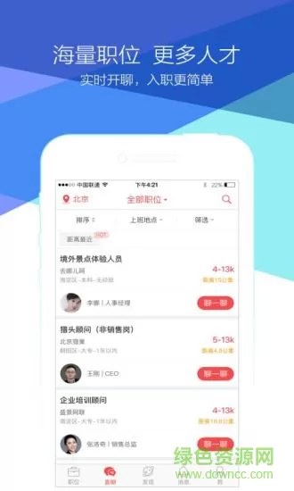 香聘招聘 v4.5.1 安卓版 0