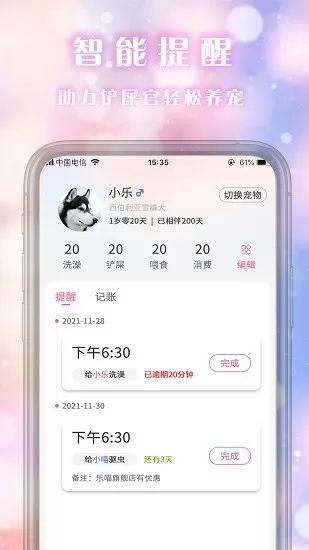 乐喵宠物生活馆 v2.0.3 安卓版 2