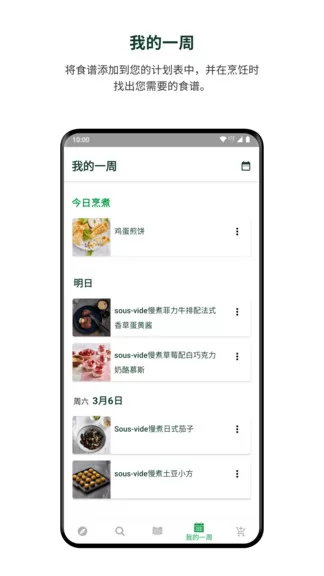 美善品cookidoo v1.5.2 安卓版 0