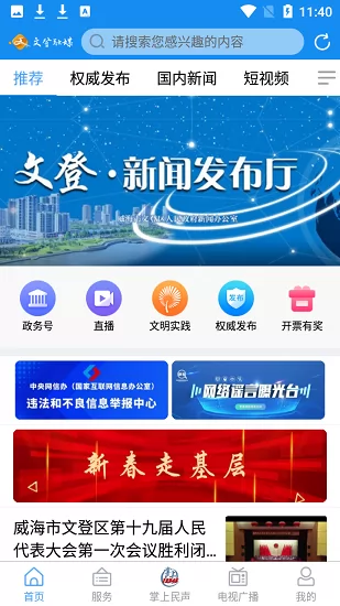 文登融媒召文台 v0.0.34 安卓版 0