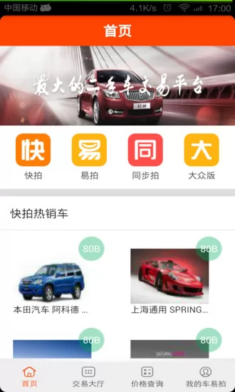 车易拍商户版 v9.9.7 安卓版 0