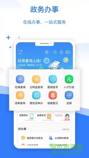 穗好办最新版(广州移动政务) v3.0.1 官方安卓版 2