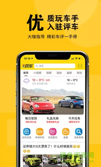 盐城玩车 v2.6.1 安卓版 0