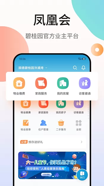 凤凰会app官方 v5.2.3 安卓版 0