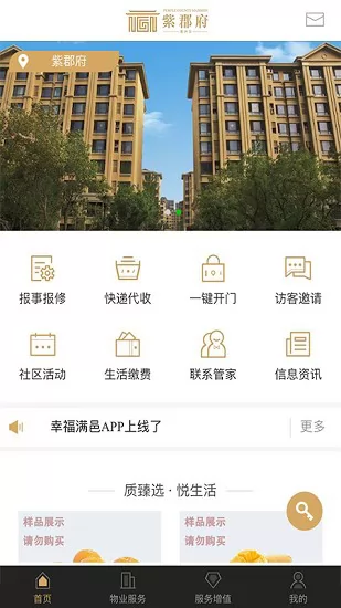 幸福满邑物管 v1.19 安卓版 0