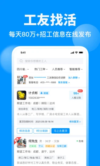 鱼泡网全国建筑工地招工平台 v3.6.3 官方安卓版 2