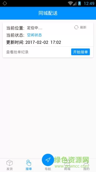 沙师弟同城配送 3.3.2 安卓版 3