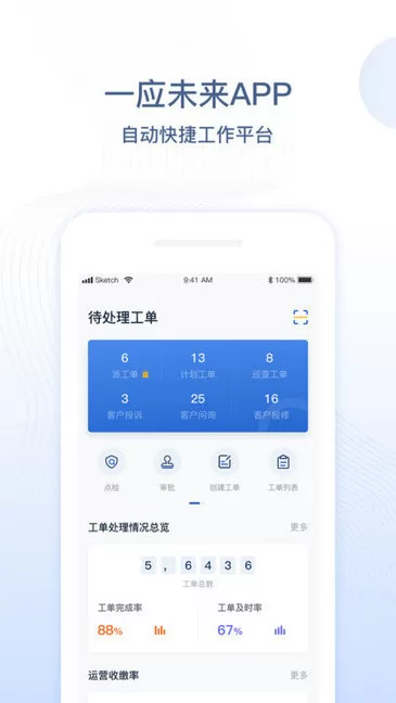 一应未来物业 v2.4.21 安卓版 1