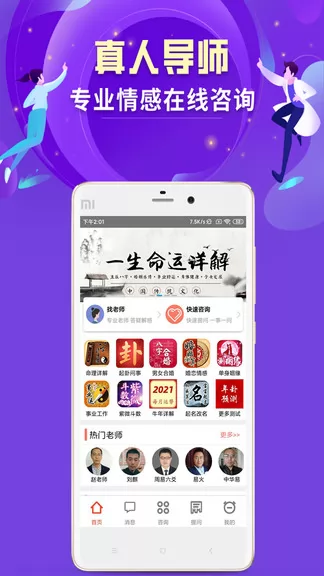 易师汇算命 v3.3.0 安卓版 2