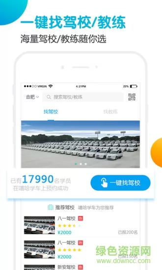 嘻哈学车手机版(学员端) v4.62 安卓最新版 2