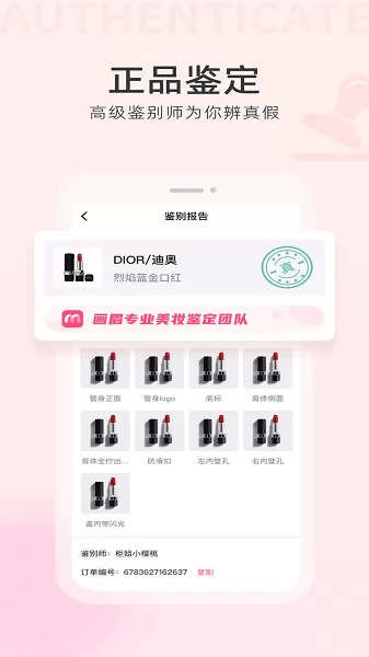 画眉美妆app v3.5.7 安卓版 1