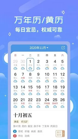 中华天气预报最新版 v2.6.6 安卓版 1